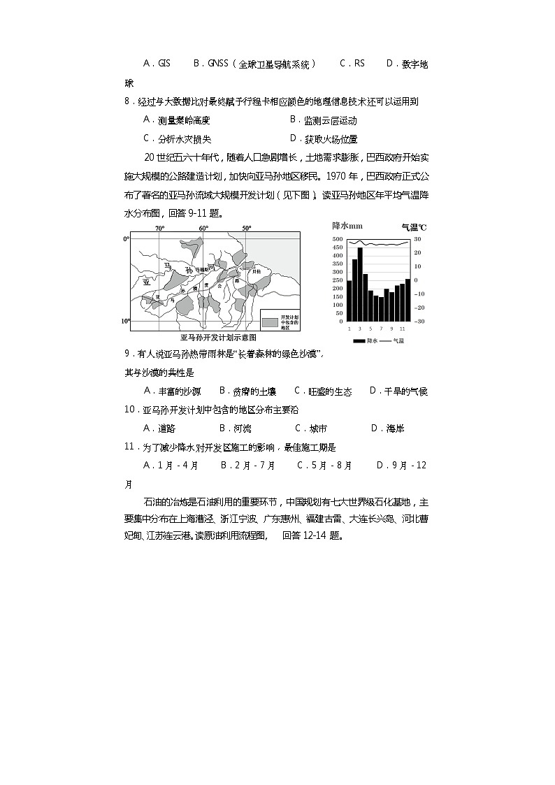 2022遂宁高二下期期末考试地理含答案03