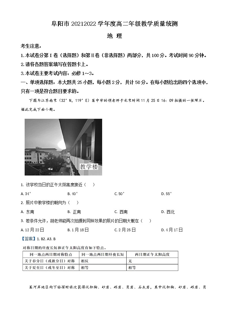 2022阜阳高二下学期期末统测试题地理含答案01