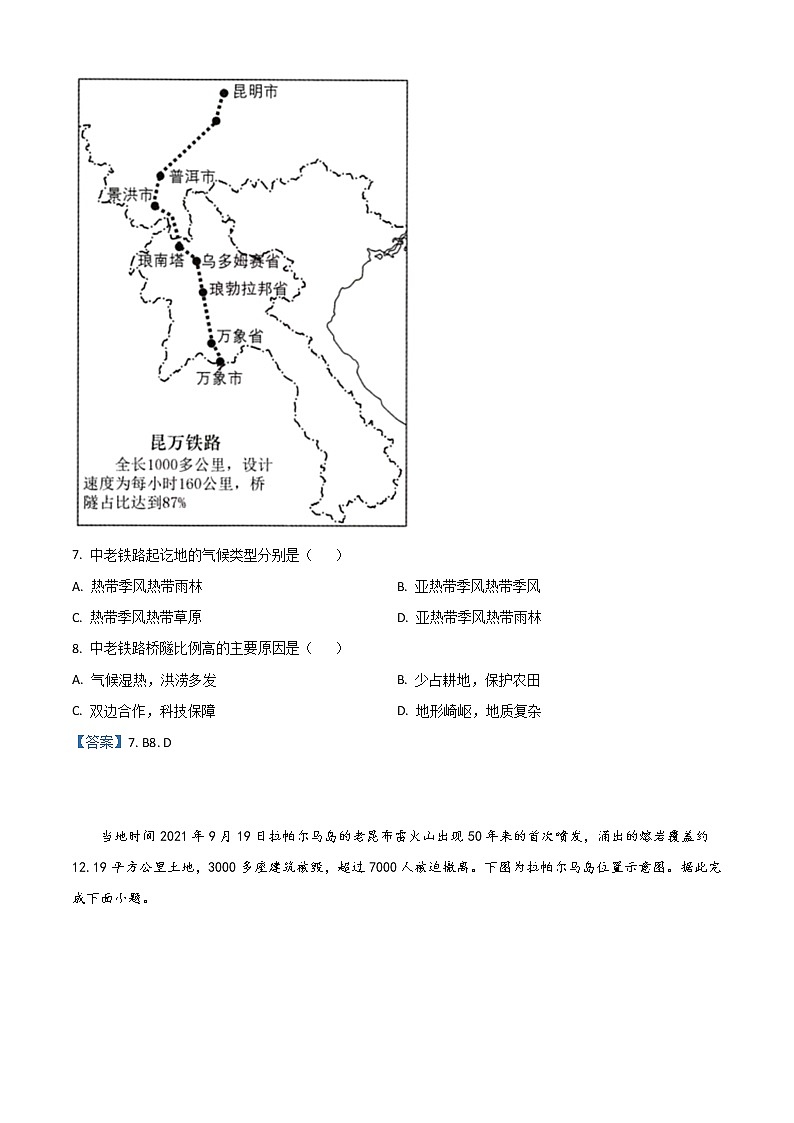 2022阜阳高二下学期期末统测试题地理含答案03