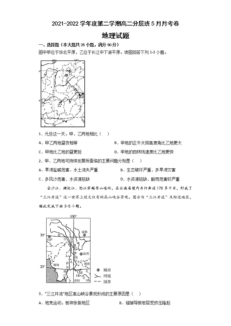 2022滁州定远县育才学校高二下学期5月月考地理试题含答案01