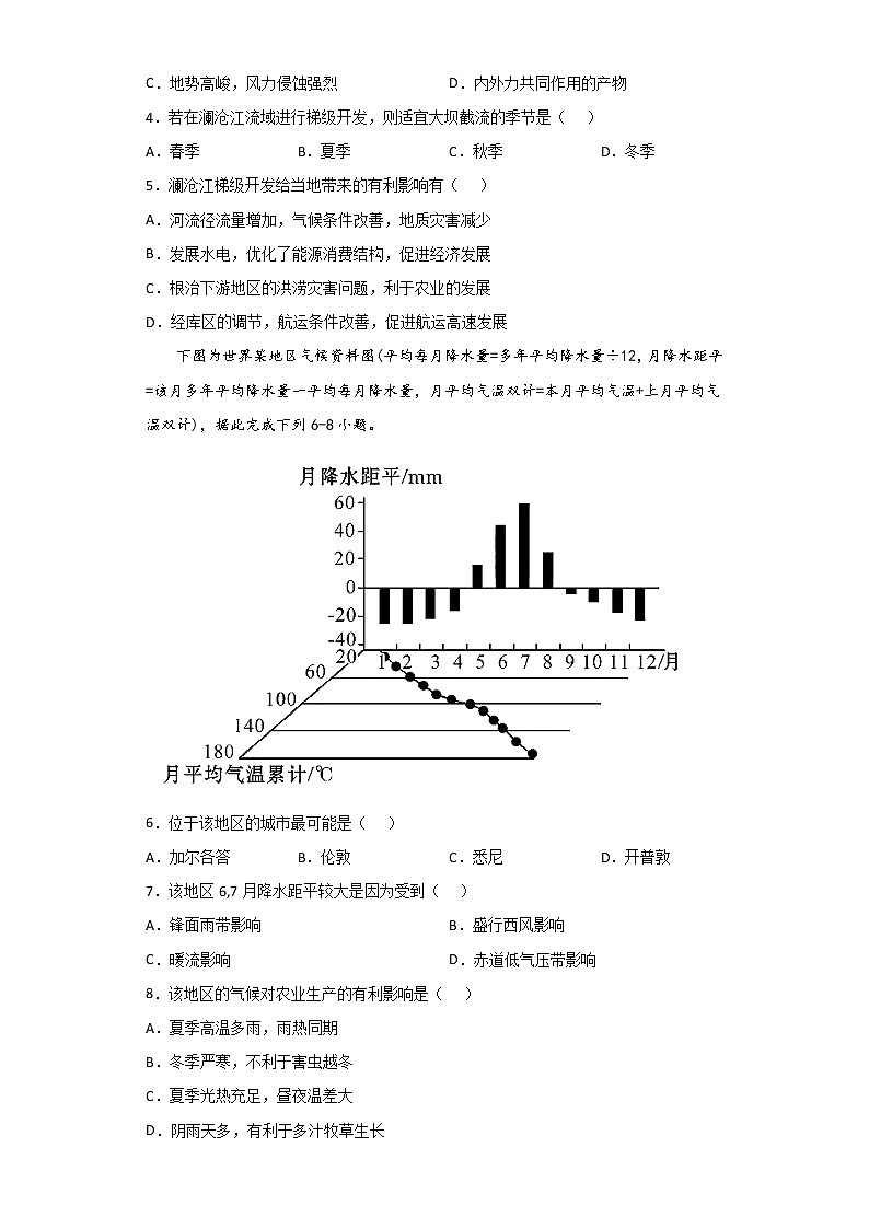 2022滁州定远县育才学校高二下学期5月月考地理试题含答案02