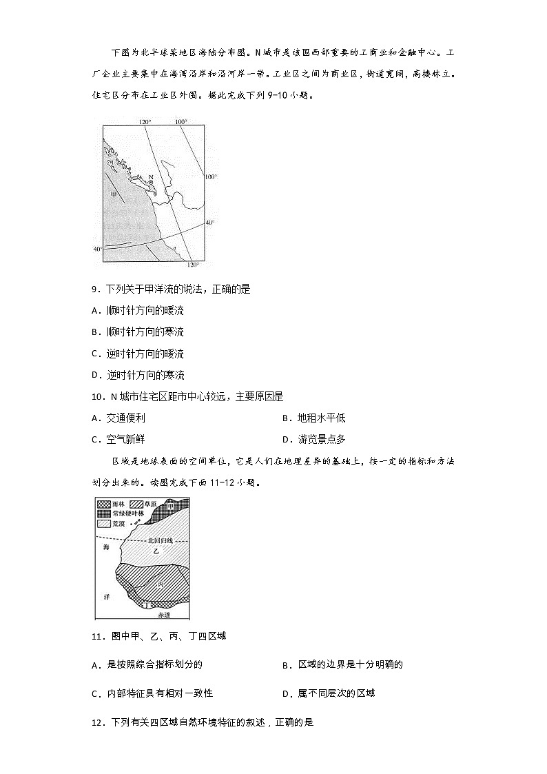 2022滁州定远县育才学校高二下学期5月月考地理试题含答案03