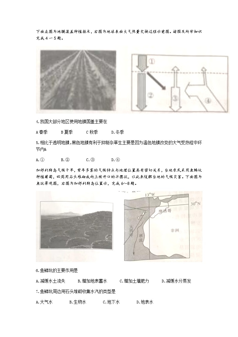 2022湖南省五市十校教研教改共同体高一下学期期末地理试卷含答案02