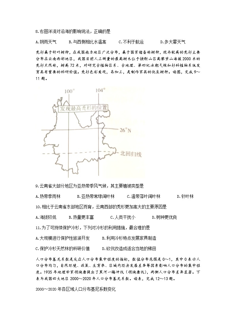 2022湖南省五市十校教研教改共同体高一下学期期末地理试卷含答案03