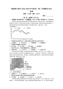 2022湖南师大附中高一下学期期末地理试卷含答案