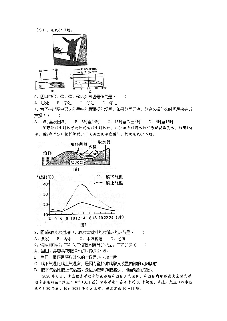 2022湖南师大附中高一下学期期末地理试卷含答案02