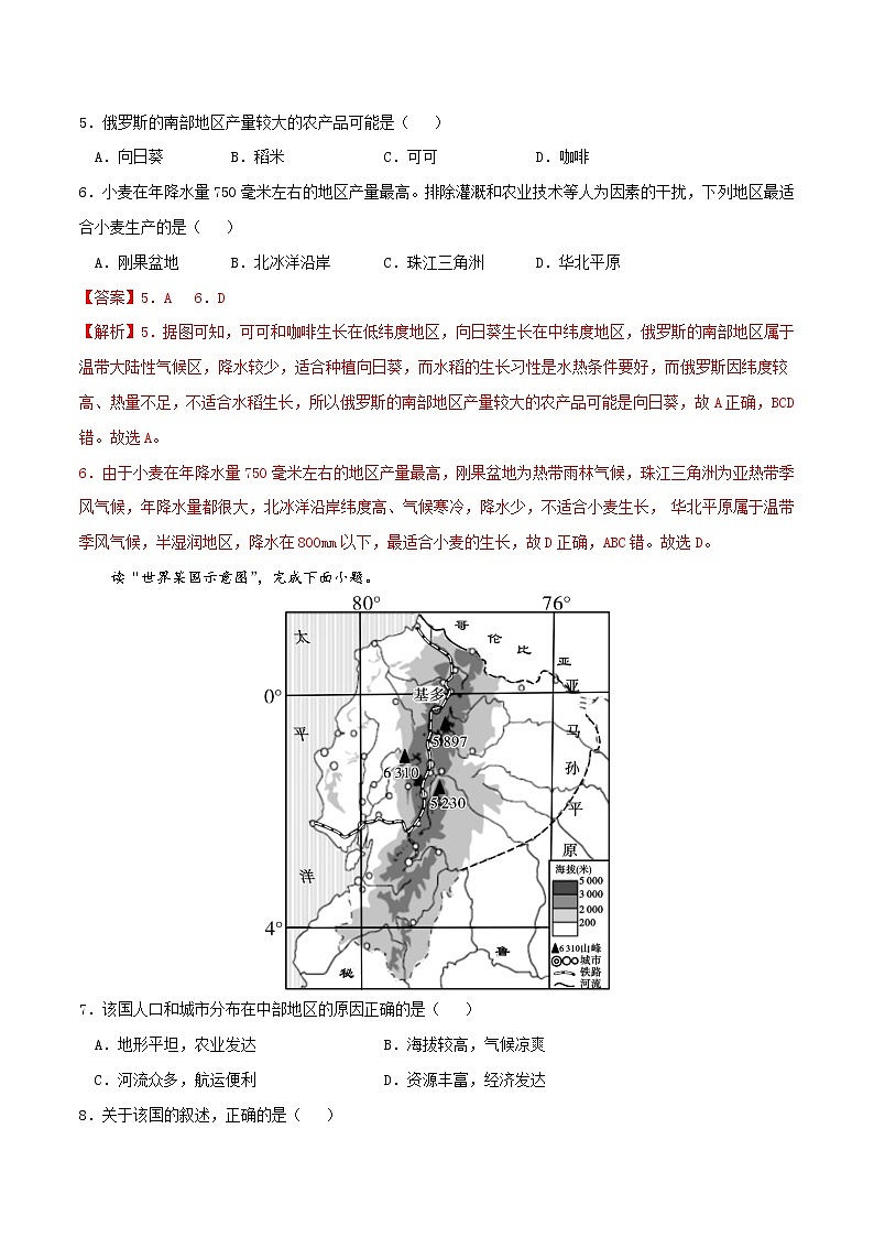 2021秋季高一新生入学分班考试地理试卷含解析03