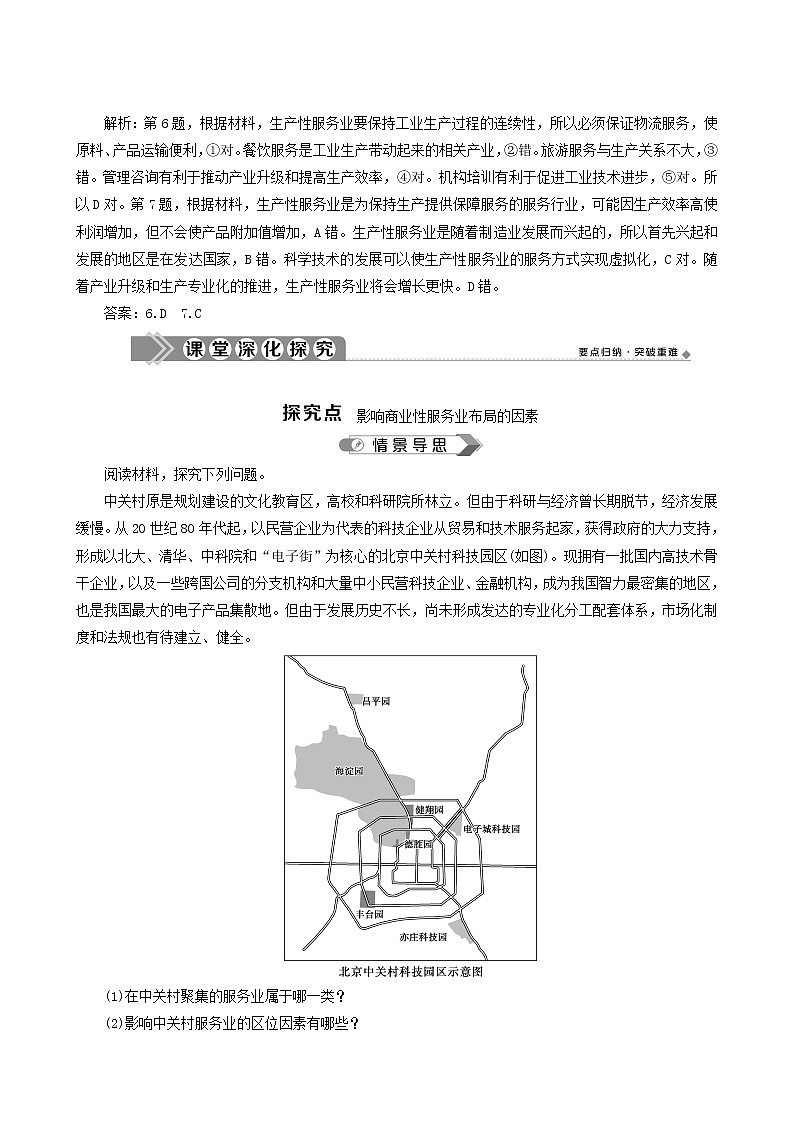 人教版高中地理必修第二册 第3章产业区位因素第3节服务业区位因素及其变化教案第3页
