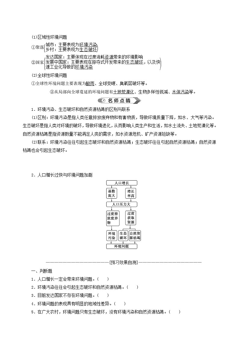 人教版高中地理必修第二册 第5章环境与发展第1节人类面临的主要环境问题教案第2页