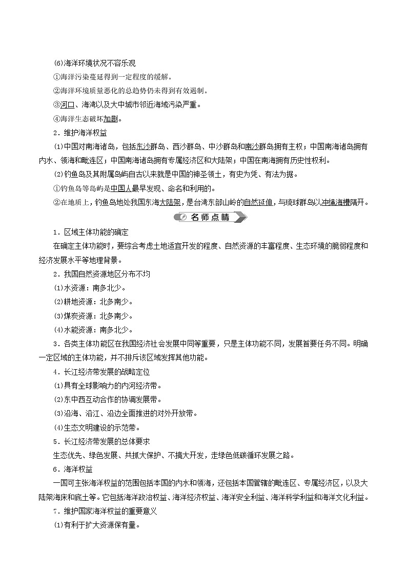 人教版高中地理必修第二册 第5章环境与发展第3节中国国家发展战略举例教案第3页
