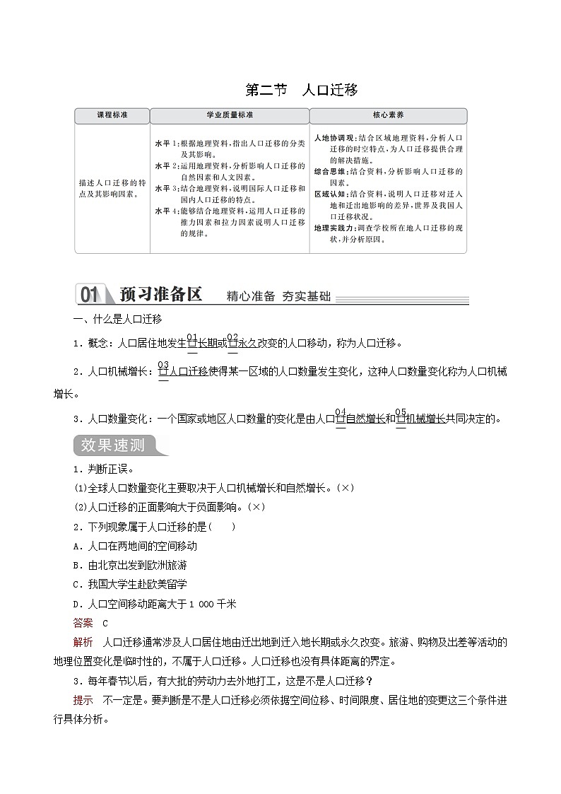 人教版高中地理必修第二册第1章人口第2节人口迁移教案01