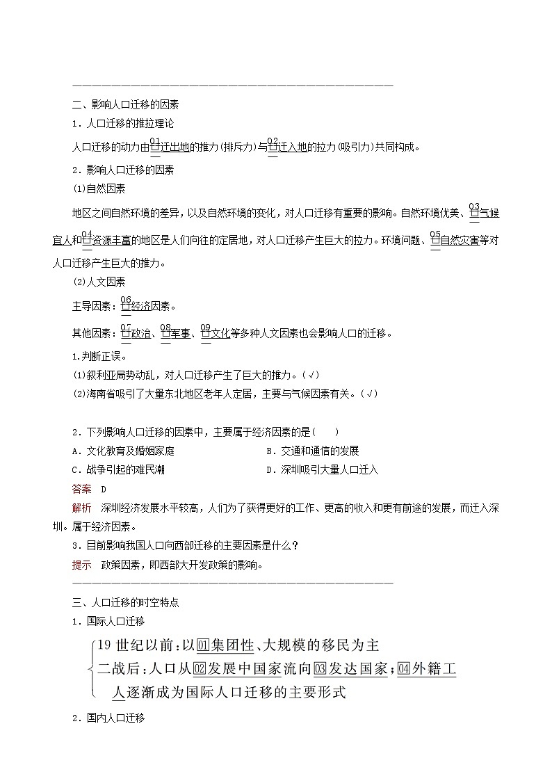 人教版高中地理必修第二册第1章人口第2节人口迁移教案02