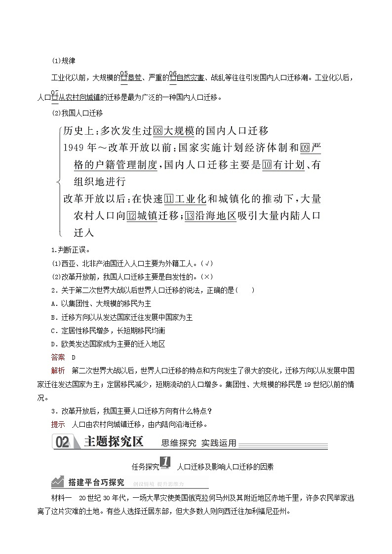 人教版高中地理必修第二册第1章人口第2节人口迁移教案03