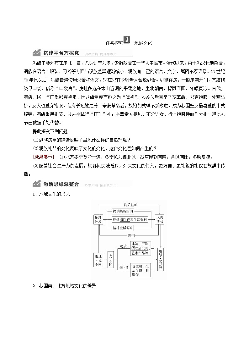 人教版高中地理必修第二册第2章乡村和城镇第3节地域文化与城乡景观教案03