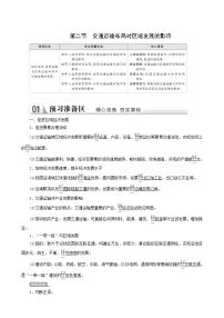 地理必修 第二册第二节 交通运输布局对区域发展的影响教学设计及反思