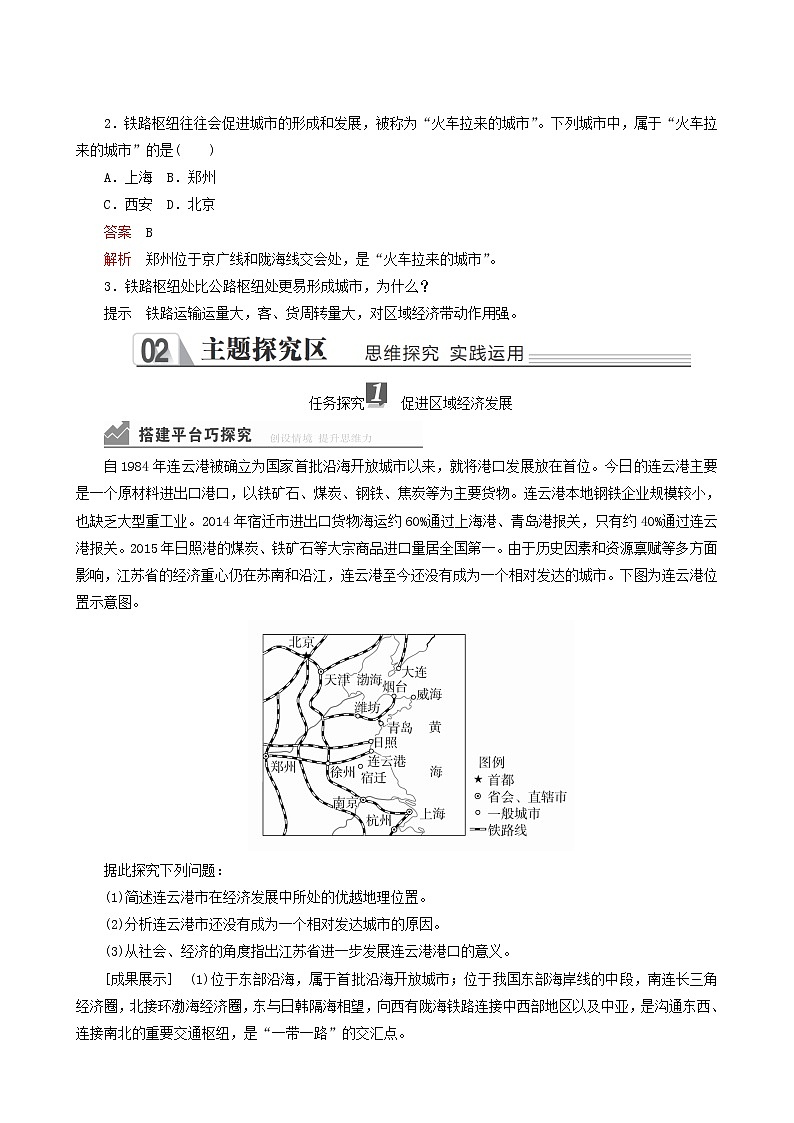 人教版高中地理必修第二册第4章交通运输布局与区域发展第2节交通运输布局对区域发展的影响教案03