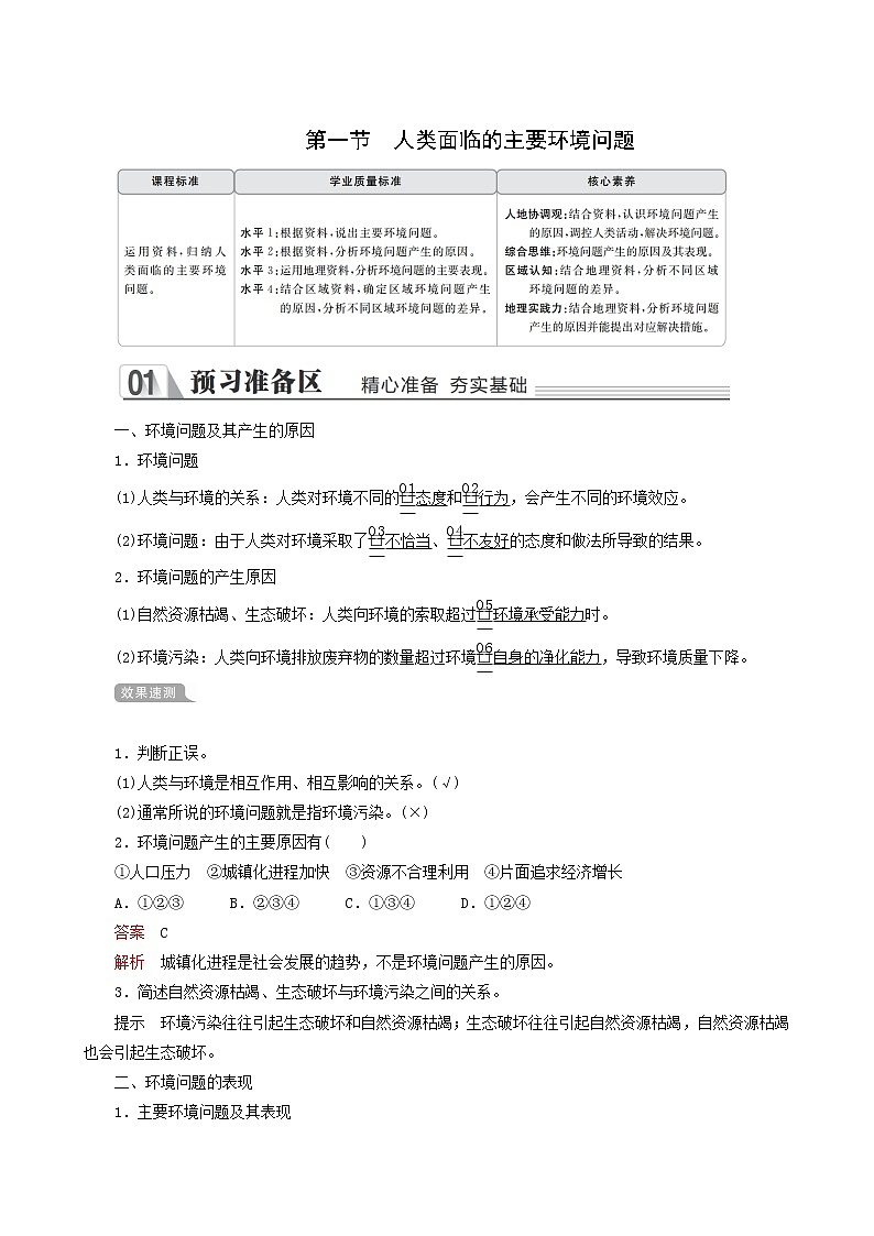 人教版高中地理必修第二册第5章环境与发展第1节人类面临的主要环境问题教案01