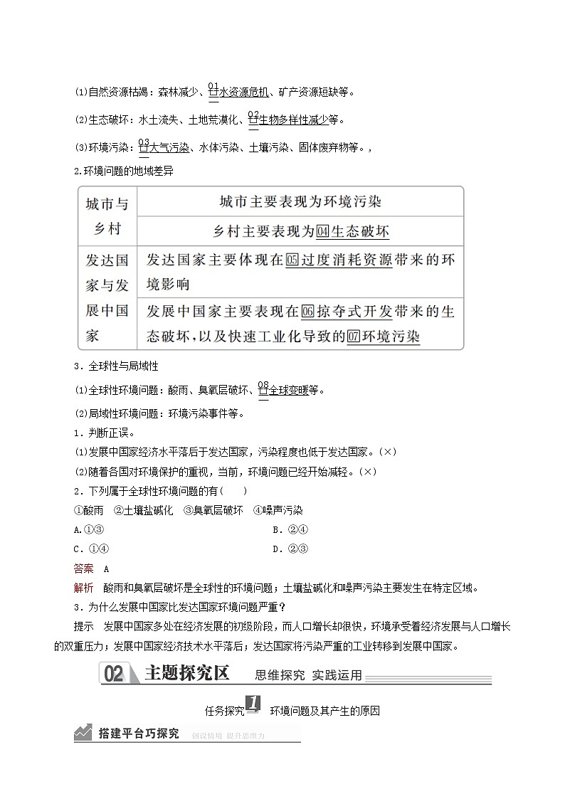 人教版高中地理必修第二册第5章环境与发展第1节人类面临的主要环境问题教案02