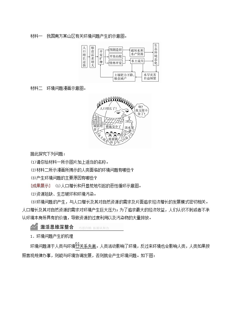 人教版高中地理必修第二册第5章环境与发展第1节人类面临的主要环境问题教案03