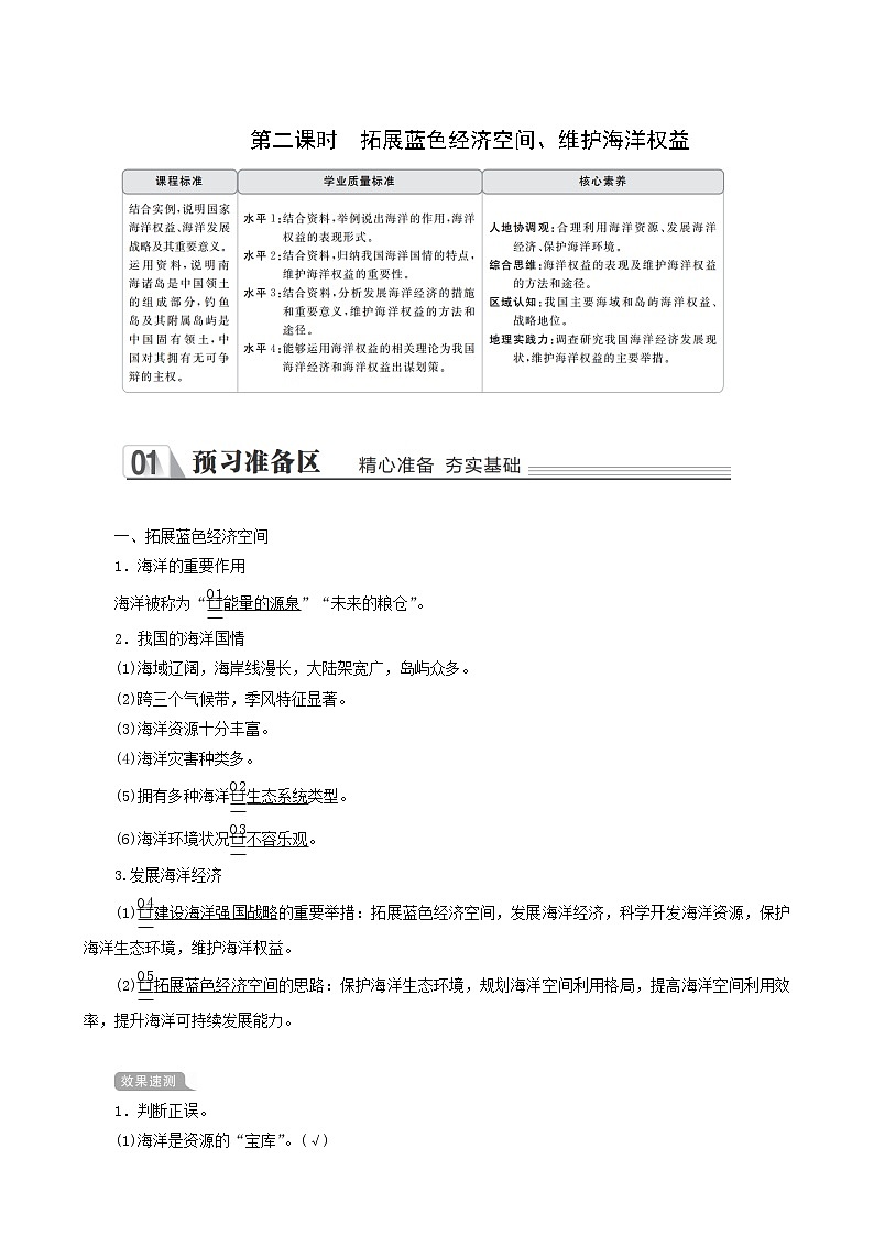 人教版高中地理必修第二册第5章环境与发展第3节中国国家发展战略举例第2课时拓展蓝色经济空间维护海洋权益教案01