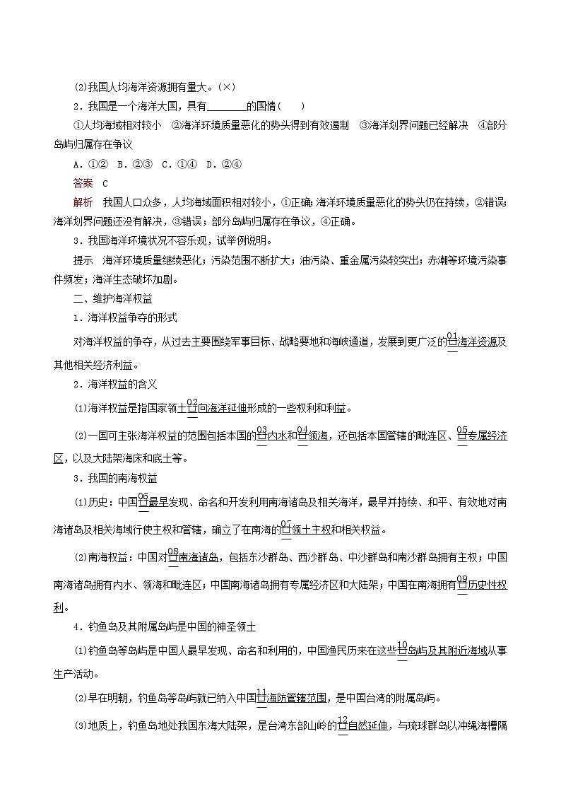 人教版高中地理必修第二册第5章环境与发展第3节中国国家发展战略举例第2课时拓展蓝色经济空间维护海洋权益教案02