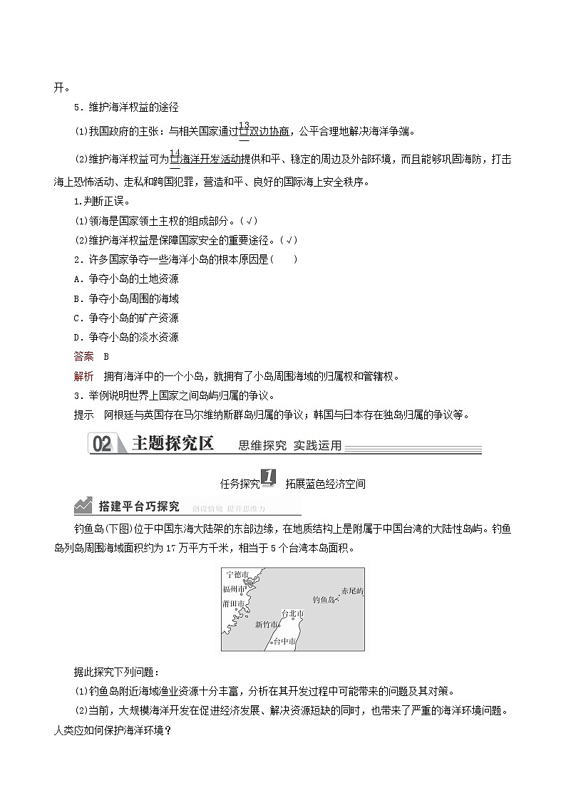 人教版高中地理必修第二册第5章环境与发展第3节中国国家发展战略举例第2课时拓展蓝色经济空间维护海洋权益教案03