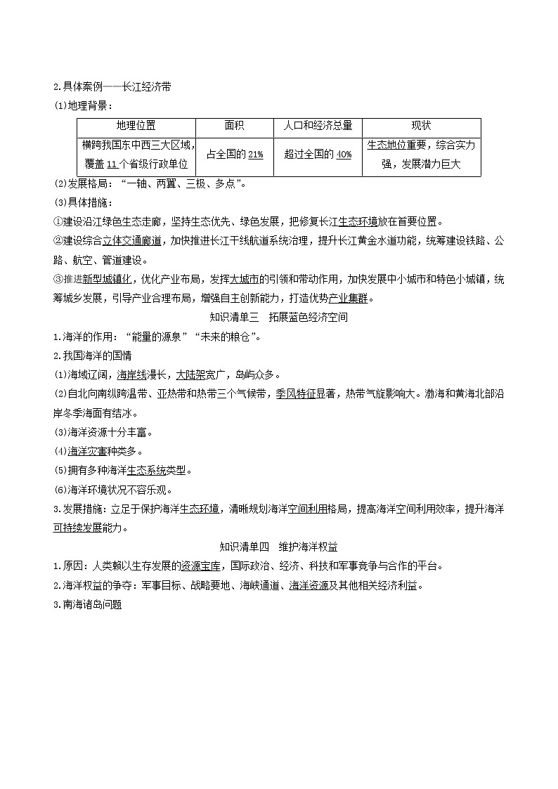 人教版高中地理必修第二册第5章环境与发展第3节中国国家发展战略举例学案第2页