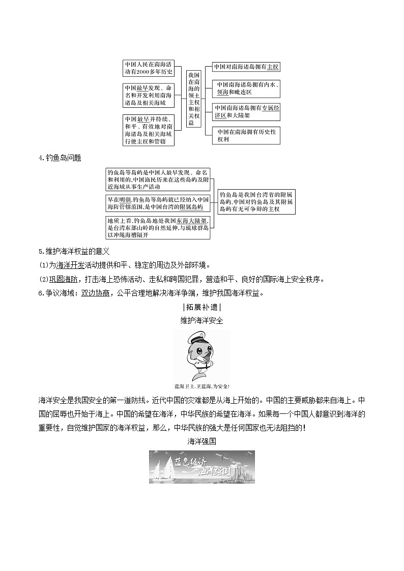 人教版高中地理必修第二册第5章环境与发展第3节中国国家发展战略举例学案第3页