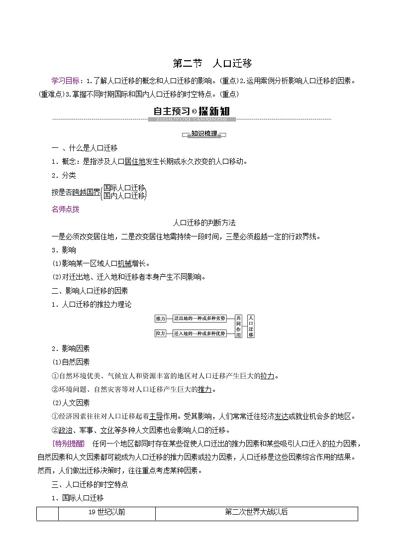 人教版高中地理必修第二册第1章人口第2节人口迁移学案01