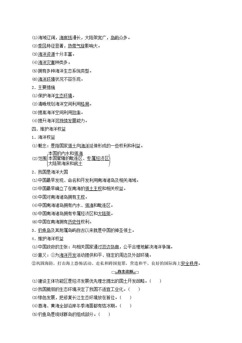 人教版高中地理必修第二册第5章环境与发展第3节中国国家发展战略举例学案02