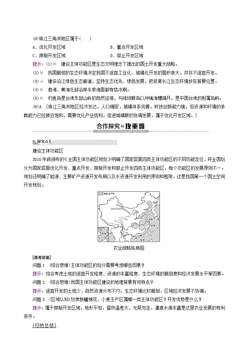 人教版高中地理必修第二册第5章环境与发展第3节中国国家发展战略举例学案03