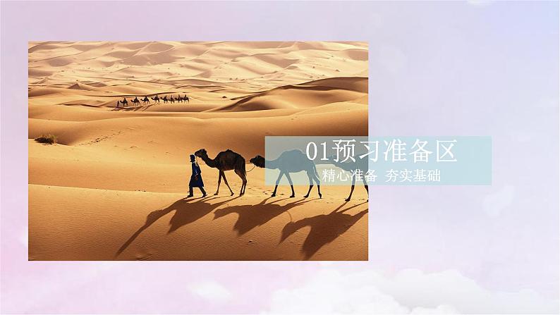 人教版高中地理必修第二册第1章第3节人口容量课件第2页
