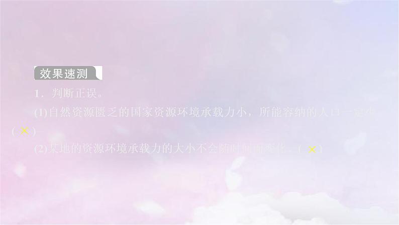 人教版高中地理必修第二册第1章第3节人口容量课件第4页