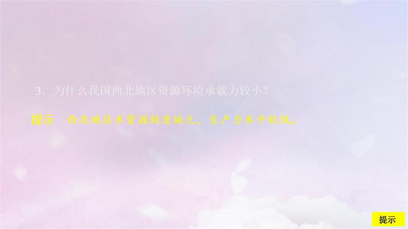 人教版高中地理必修第二册第1章第3节人口容量课件第6页