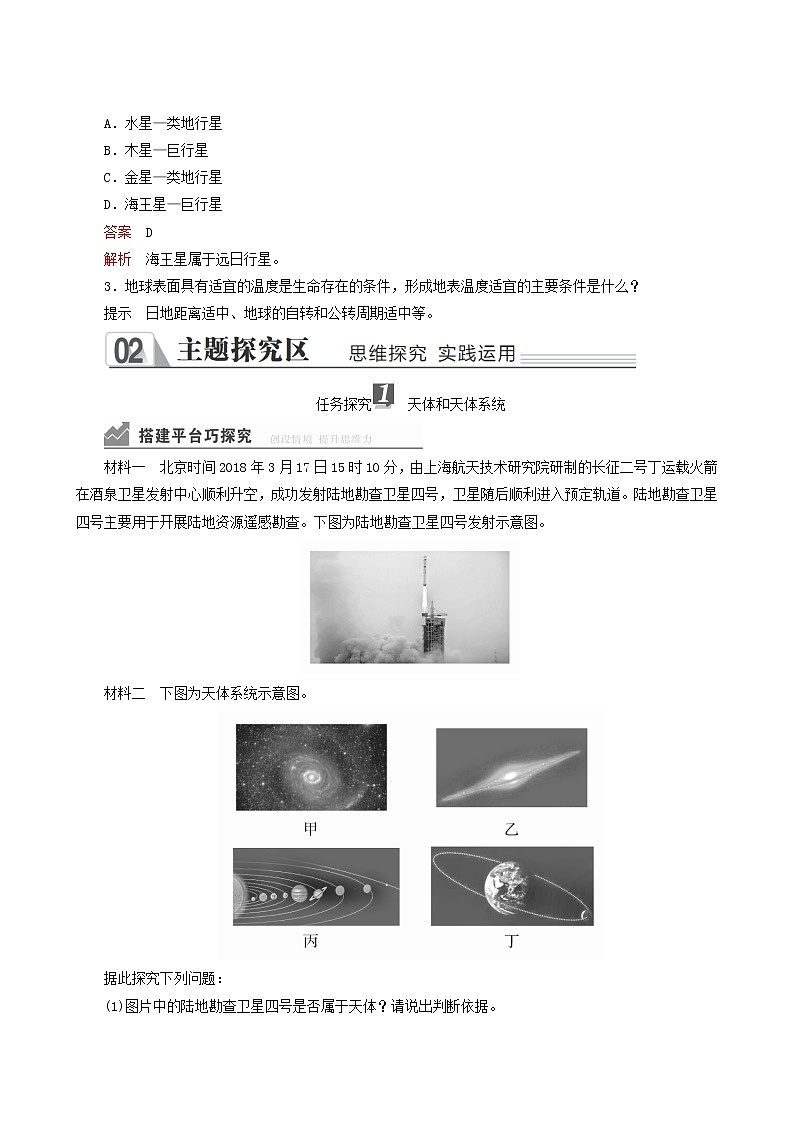 人教版高中地理必修第一册第1章宇宙中的地球第1节地球的宇宙环境学案03