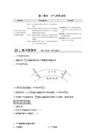 高中地理人教版 (2019)必修 第一册第二节 大气受热过程和大气运动第1课时导学案