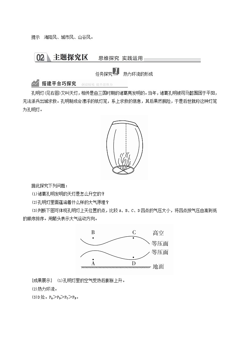 人教版高中地理必修第一册第2章地球上的大气第2节大气受热过程和大气运动第2课时大气热力环流学案03