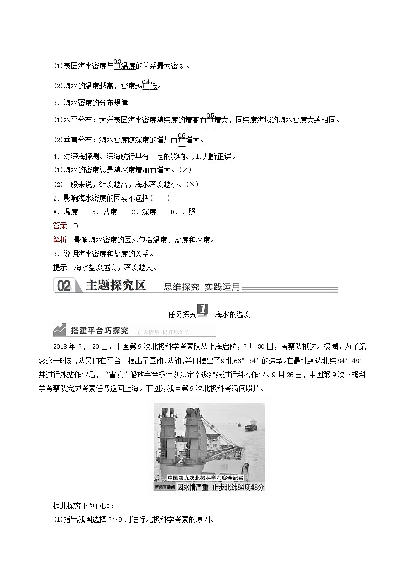 人教版高中地理必修第一册第3章地球上的水第2节海水的性质学案03