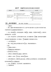 2020-2021学年第四节 地理信息技术在防灾减灾中的应用学案及答案