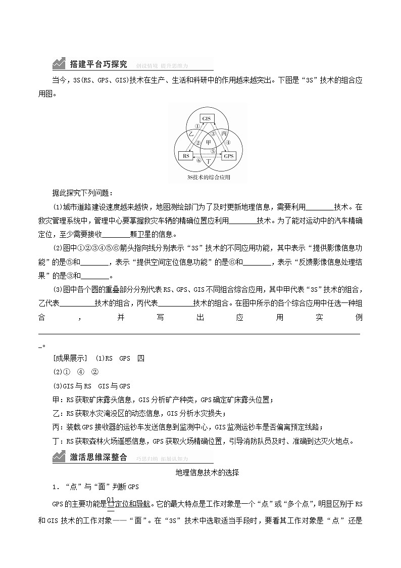 人教版高中地理必修第一册第6章自然灾害第4节地理信息技术在防灾减灾中的应用学案03
