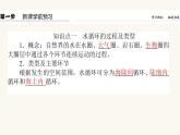 人教版高中地理必修第一册3.1水循环课件
