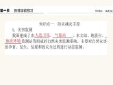 人教版高中地理必修第一册6.3防灾减灾课件