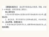 人教版高中地理必修第一册4.1常见地貌类型课件