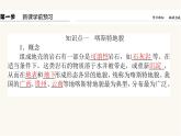 人教版高中地理必修第一册4.1常见地貌类型课件