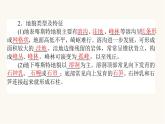 人教版高中地理必修第一册4.1常见地貌类型课件