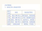 人教版高中地理必修第一册4.2地貌的观察课件