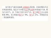 人教版高中地理必修第一册2.1大气的组成和垂直分层课件