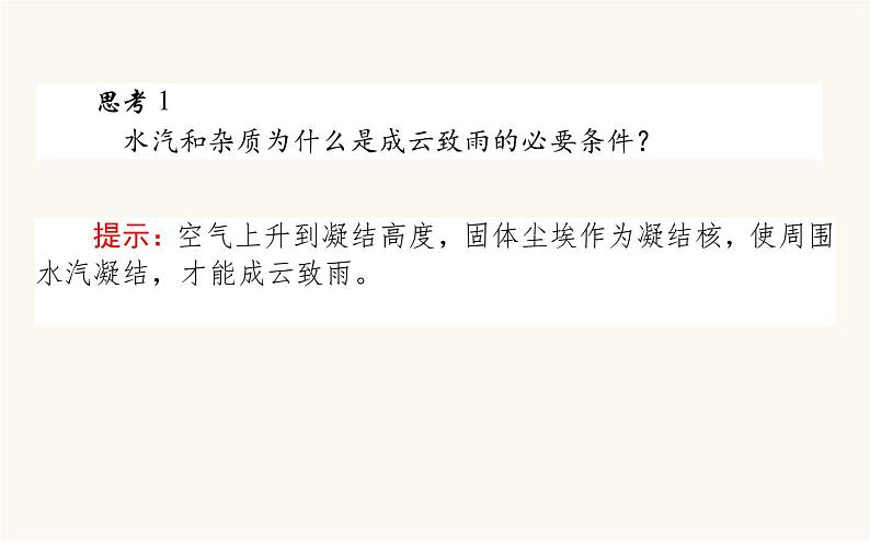 人教版高中地理必修第一册2.1大气的组成和垂直分层课件第8页