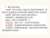 人教版高中地理必修第一册6.2地质灾害课件