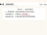 人教版高中地理必修第一册3.2海水的性质课件